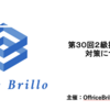 第３０回２級技能士実技試験対策講座、募集スタートします。