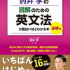 単語・熟語・文法を覚えても英文が読めないと感じる人へ③