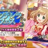 シンデレラフェスが開催！新たなフェス限SSRとして佐藤心が登場！