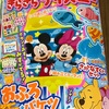 【幼児雑誌】きらきらディズニーと児童発達支援の短時間利用