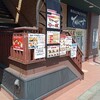 鶴岡市山王町、焼肉「純」ランチの曜日変わりました。