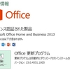   続・2013年11月の Microsoft Update (定例) 