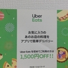 【ウーバーイーツ】今更、ウーバーイーツを初めて利用してモスバーガーを食べた話