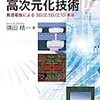 TSV技術による3Dと2.nDの半導体パッケージング技術を解説した書籍「半導体の高次元化技術」