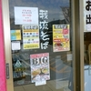 ［25/06/05］「我琉そば」(LUXOR 名護店)で「沖縄そば(数量限定)＋ジューシーおにぎり」 ３００＋１１０円 #LocalGuides