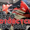 東京モーターサイクルショー2019でバイク禁断症状の治療をしてきたお話