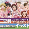 アイドルマスターアニメ化らしいですね