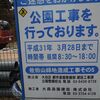 佐伯山緑地造成工事 2019年2月の状況