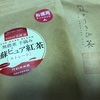 熊本で買ったもの③阿蘇薬草園のお茶