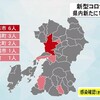 １月３０日新型コロナ　熊本県内で１３人の感染確認　４人死亡