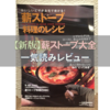 おいしいピザが自宅で焼ける！　薪ストーブ料理のレシピをレビューしました