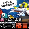 【ボートレース】福留光帆さんのボートレース格言まとめ