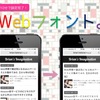 10分で設定完了！Webフォントの使い方や軽量化・はてなブログでの設定手順、優良リソースなどまとめ【おすすめ日本語フォントも】