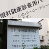 眼科検診