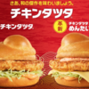 今回の「チキンタツタ」は、「伝統」「革新」の全２種類。CMからパッケージまで「和」にこだわった傑作。