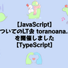 【JavaScript】Deno についてのLT会 toranoana.deno #5 を開催しました【TypeScript】