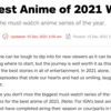 海外大手サイトが2021年最高のアニメ作品を発表！一位となったのは！？