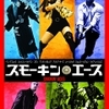 スモーキン・エース/暗殺者がいっぱい(2006)