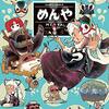 86. 『めんや』　反骨と相違満ちる若手の仮面職人譚