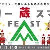 十二月の日本酒イベント in 東海（名古屋近郊）2019