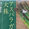 コスパ最高野菜！？アスパラガスを植えました