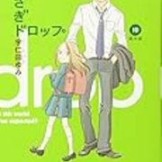 望んだ形と違った最終話 宇仁田ゆみ うさぎドロップ 10 Yondaful Days