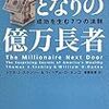 お金持ちになる方法。正攻法しかない。