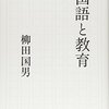 「よみうり堂」の書評から選んだ『国語と教育』