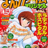 まんがタイムオリジナル2012年1月号　雑感あれこれ