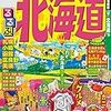 死ぬまでに行きたい観光地 日本の魅力を再発見