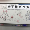 第３回京王線ポケカ部