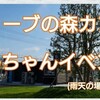 5月14日(日)10:00～ 千葉 道の駅(睦沢 )むつざわ「オリーブの森」ドッグラン で ワンちゃんの服  販売会です 