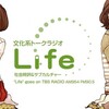 春の勉強大作戦！——【文化系トークラジオLife】