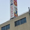 2月2日 空腹が白血球を活性化し、免疫力を高めるようだ。