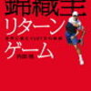 全豪オープン４回戦の錦織の相手はフェデラーで勝敗予想をしてみた。