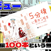 【レビュー】完全新作の短編100話を書き下ろし！無茶企画だけど頑張ってた！『5分後に意外な結末 モノクロームの図書館』【Switch】