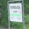 釧路観光！