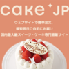 【Cake.jp】ケーキ専門通販サイト.かっちんのホームページとブログに訪問して下さい.宜しくお願い致します...