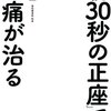 足のしびれの仕組みを解明！活性酸素が刺激