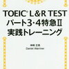 TOEIC Listening & Reading　Listeningの難化について