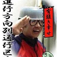 進行方向別通行区分とは 音楽の人気 最新記事を集めました はてな