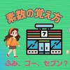 素数の覚え方（動画版）