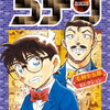 ９月１８日、販売：マンガ　「名探偵コナン 毛利小五郎セレクション」他