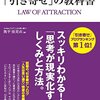 おすすめ書籍 『引き寄せの教科書』