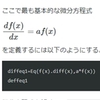 SymPyの使い方9 ～ 微分方程式の解