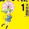 ひまわり幼稚園物語 あいこでしょ! 