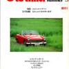 自動車雑誌、悪戦苦闘の100年史（17）