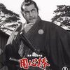 面白い映画という黒澤明の発明品 用心棒 (1961年製作の映画)