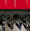 ロックステディ～４人の人生が連鎖するロックバンドの過去から今～