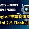 AI最新ニュース要約（2025年4月29日）